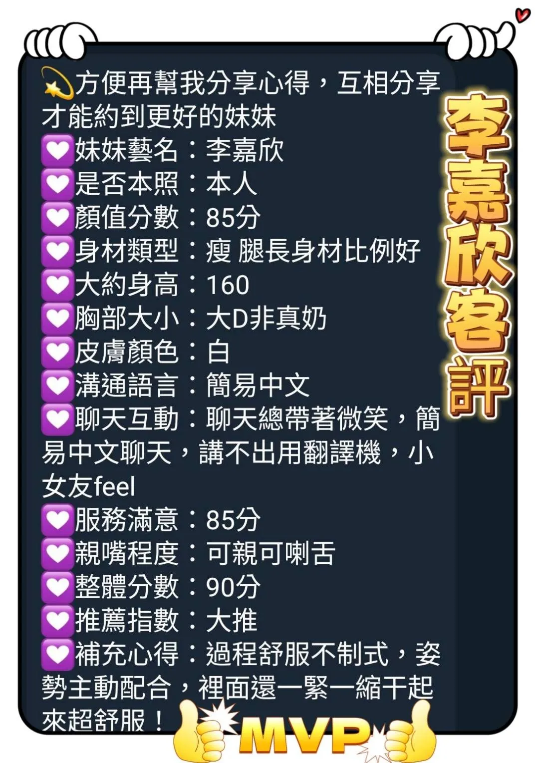李嘉欣客評4